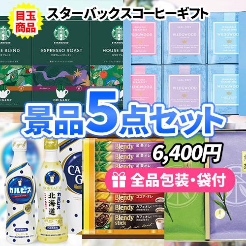 ゴルフコンペ 景品 誰がもらっても嬉しい飲み物景品5点セット 二次会 ビンゴ イベント 社内表彰 参加賞 新年会 | LINEブランドカタログ