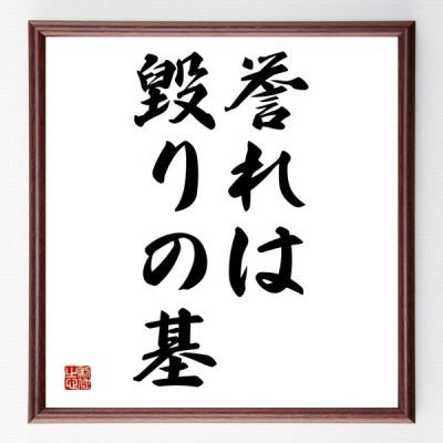 名言 海老で鯛を釣る 額付き書道色紙 受注後直筆 通販 Lineポイント最大get Lineショッピング