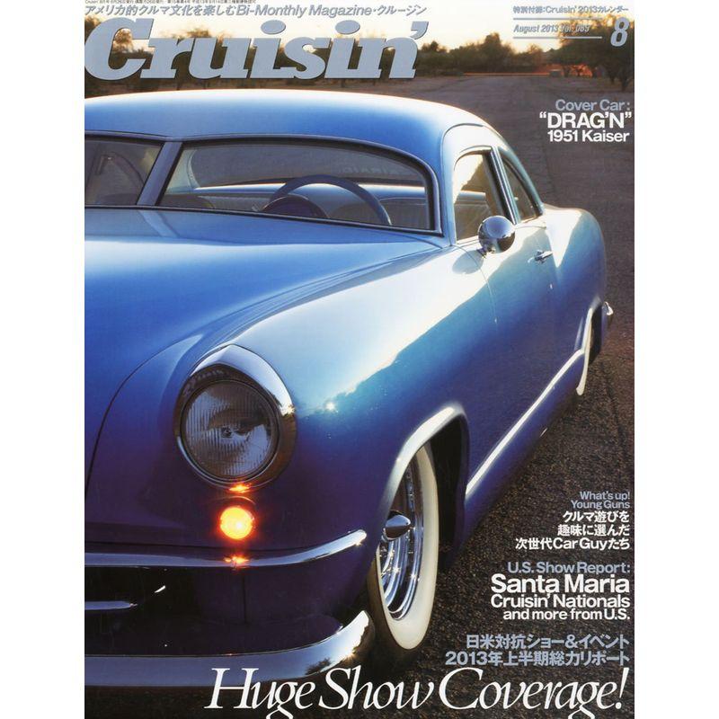 Cruisin' (クルージン) 2013年 08月号 雑誌