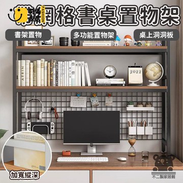 免運 可開發票 【帶網格書桌置物架 宅配免運】書架置物 書架 書櫃收納 收納 桌上洞洞板 落地書架 多功能置物架 置物架 工廠現貨直銷 可開發票 全館八折 售後保障 店長推薦 ss567