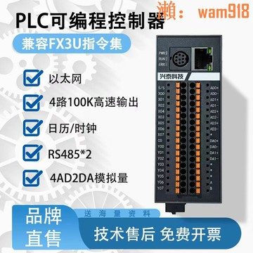 【店長推薦】可程式設計控制器脈衝輸出工控板相容三菱FX3U模擬量4軸國產