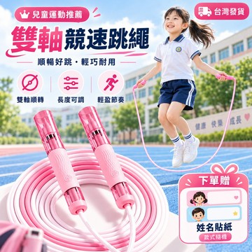 2026新升級🔥專業3.0競速跳繩 雙軸精鋼極速跳繩 輕便有繩跳繩 節奏跳繩 競技/比賽/考試專用跳繩 健身運動爆汗跳繩