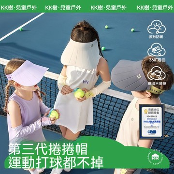 【官方正品】KK樹原紗兒童防曬帽 寶寶空頂遮陽帽 男童防曬帽 女童防曬帽 兒童棒球遮陽帽子 夏季沙灘大帽檐防曬帽