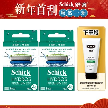 【Schick 舒適牌】水次元5 Premium 刮鬍刀片 痘痘肌/敏感肌用(刀片4入)(2組贈刮鬍膏150ml)