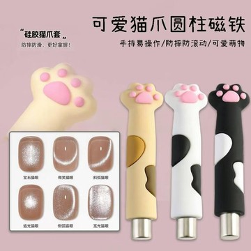 🐱‍🚀臺灣出貨💖貓眼甲油膠貓爪可愛圓柱磁鐵新款強力吸鐵石美甲美甲店專用工具