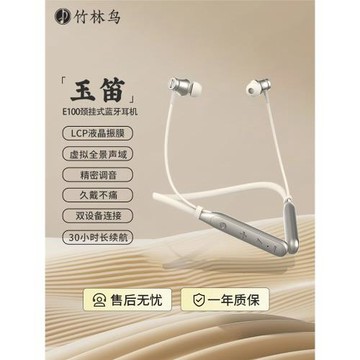 竹林鳥玉笛E100頸掛式無線藍牙耳機高音質運動降噪入耳式超長續航