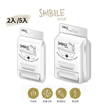【詩比樂SHIBILE】拋棄式搓澡巾 (2入 / 5入 )#洗臉巾#沐浴巾#旅行出差#戶外露營#獨立包裝