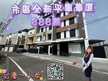 ✨屏東市全新平車3房✨｜屏東縣屏東市龍華路