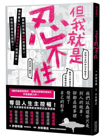 但我就是忍不住[二手書_良好]