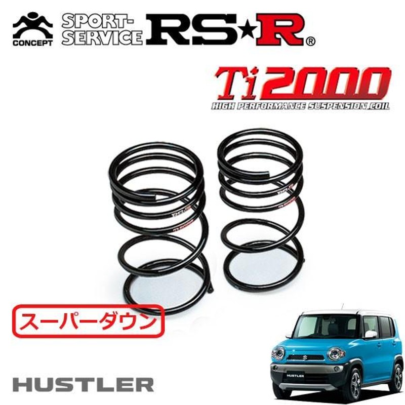ハスラー ダウンサス （RSR Ti2000 スーパーダウンサス リアのみ