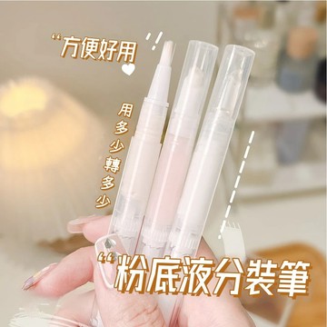 粉底液分裝筆🎉分裝筆 按壓真空分裝筆 3ml/5ml 補妝筆 指緣油分裝筆 旋轉式 空瓶 真空旋轉筆 旅行分裝 指緣筆
