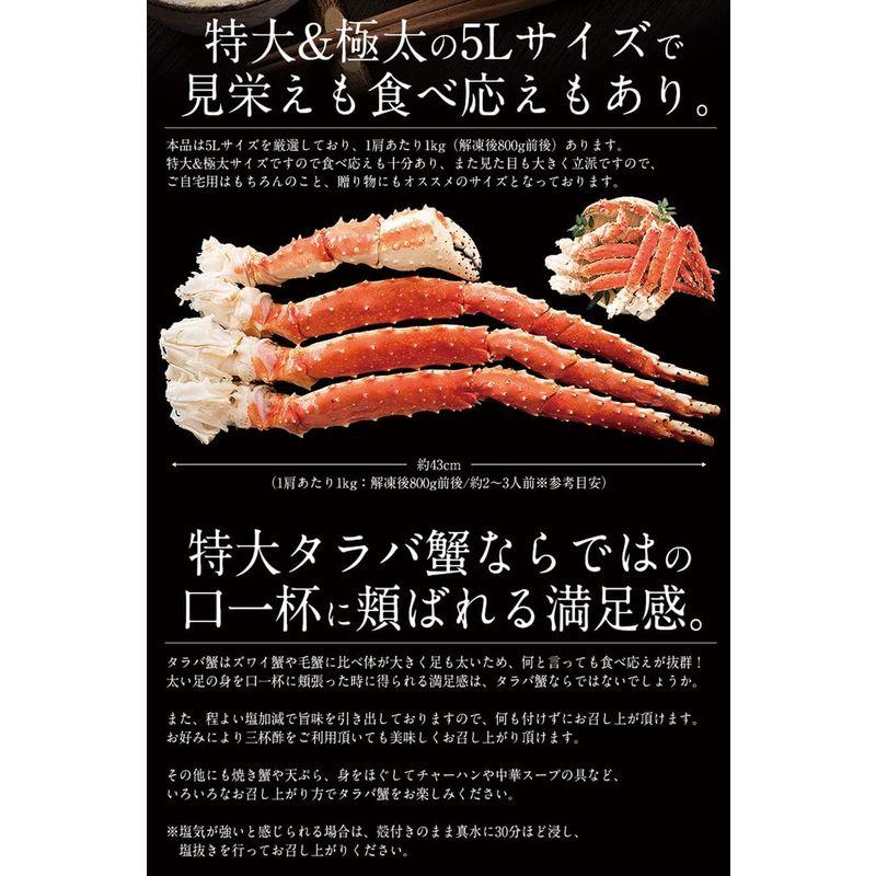 港ダイニングしおそう タラバ蟹足 5L 1kg×2肩（解凍後800g前後） 約4?6人前 厳選 ロシア産 タラバガニ たらばがに 蟹 かに