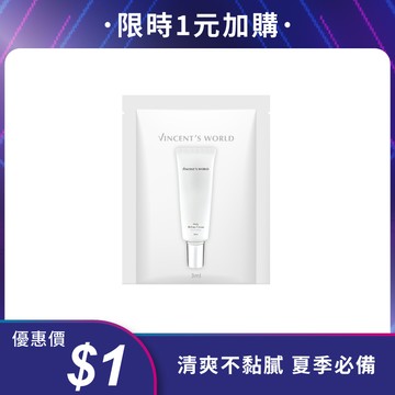 【限時加購價$1】空氣感立體美白防曬霜SPF33+++ 體驗包(綠色💚/紫色💜) 限購1包