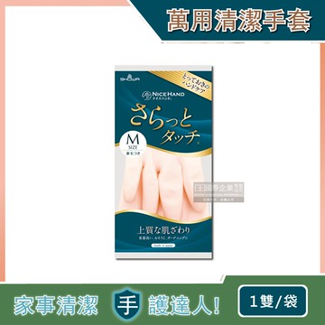 【日本SHOWA】廚房浴室加厚PVC強韌防滑珍珠光澤絨毛萬用清潔手套1雙/袋-珍珠粉M（洗碗洗衣，園藝油漆，家事掃除皆適用）_廠商直送