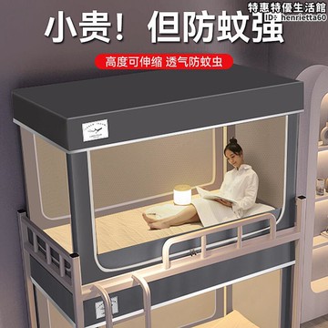 新品上市!!熱門爆品！！新款蚊帳大學生宿舍高中生下鋪上下鋪單人床一體式帳篷神器輕