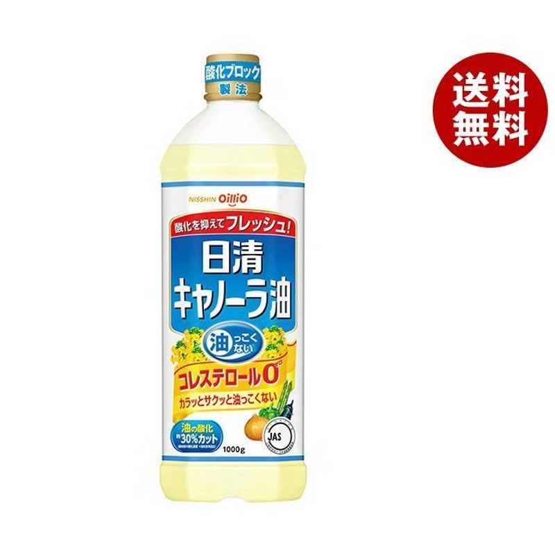 日清オイリオ 日清キャノーラ油 1000g×8本入｜ 送料無料 - 食用