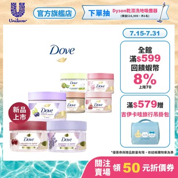 【Dove多芬】冰淇淋去角質身體磨砂膏298g (2入/4入組) 八款(官方直營/溫和美肌/滋潤保養/特調香氛)
