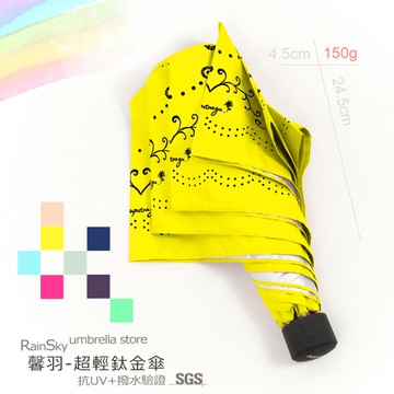 【RainSky】馨羽-96cm輕鈦金晴雨傘 /洋傘遮陽傘陽傘折疊傘抗UV傘非自動傘反向傘黑膠傘