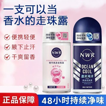 🚀NWR止汗止汗劑 體香露 香氛止汗滾珠凝露 走珠止汗露 體香劑 止汗露 止汗石 體香膏 止汗滾珠 滾珠止汗劑