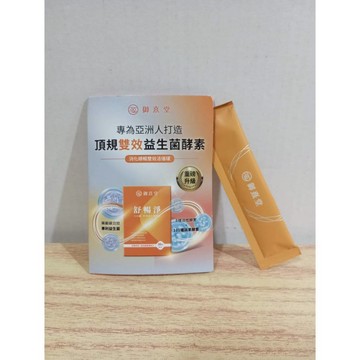(10%蝦幣回饋/免運) 即期優惠 御熹堂 舒暢淨 350億專利益生菌酵素雙效配方(3包/份) 體驗包