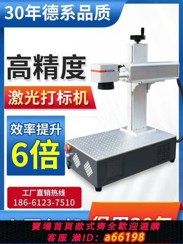 【台灣公司 可開發票】科思特桌面式光纖激光打標機小型全自動便攜式金屬刻字紫外雕刻機