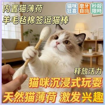桃園有貨 貓咪棉花棒 巨大棉花棒 棉花逗貓棒 貓咪磨牙玩具 逗貓棒 貓草玩具 手工棉花棒 逗貓玩具 羊毛氈棉花棒 貓玩具
