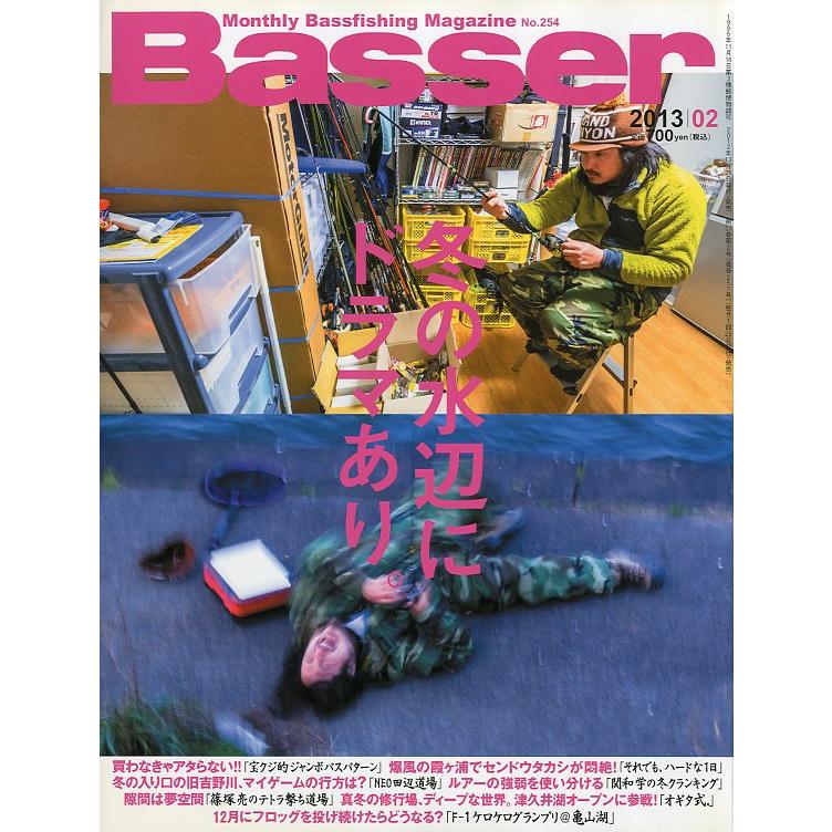 ［特価］「Ｂａｓｓｅｒ」　2013年1月〜12月　12冊セット　＜送料無料＞