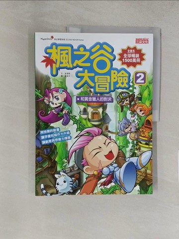 【書寶二手書T1／少年童書_YWQ】楓之谷大冒險2:和賞金獵人的對決_宋道樹