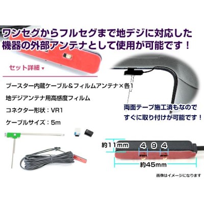 左側L型 フィルムアンテナ1枚 ケーブル1本セット トヨタ / ダイハツ NSZN-W64T 2014年モデル VR1 地デジ ワンセグ |  LINEショッピング