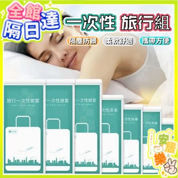 旅行用品一次性 一次性旅行用品 免洗浴巾 拋棄式毛巾 一次性浴巾 一次性馬桶墊 旅行必備 拋棄式牀單枕頭套 出國必備