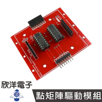▲▲▲8X8 點矩陣驅動模組 (MTARD8X8) 實驗室、學生模組、電子材料、電子工程、適用Arduino