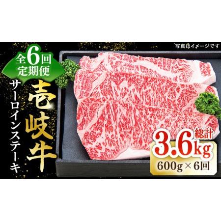 ふるさと納税  特選 壱岐牛 サーロインステーキ 約200g×3枚《壱岐市》 肉 牛肉 サーロイン 焼肉 ステーキ 和牛.. 長崎県壱岐市