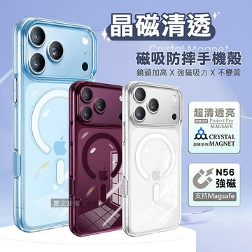 晶磁清透 iPhone 18 Pro Max 抗發黃保護殼 磁吸防摔手機殼透藍