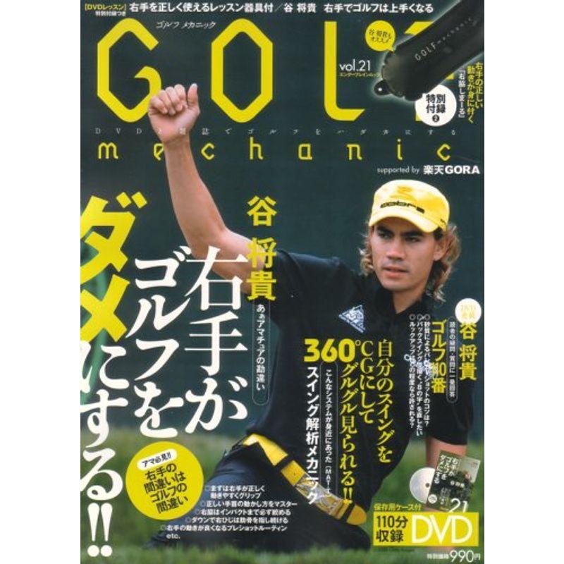 GOLF mechanic Vol.21 (エンターブレインムック)