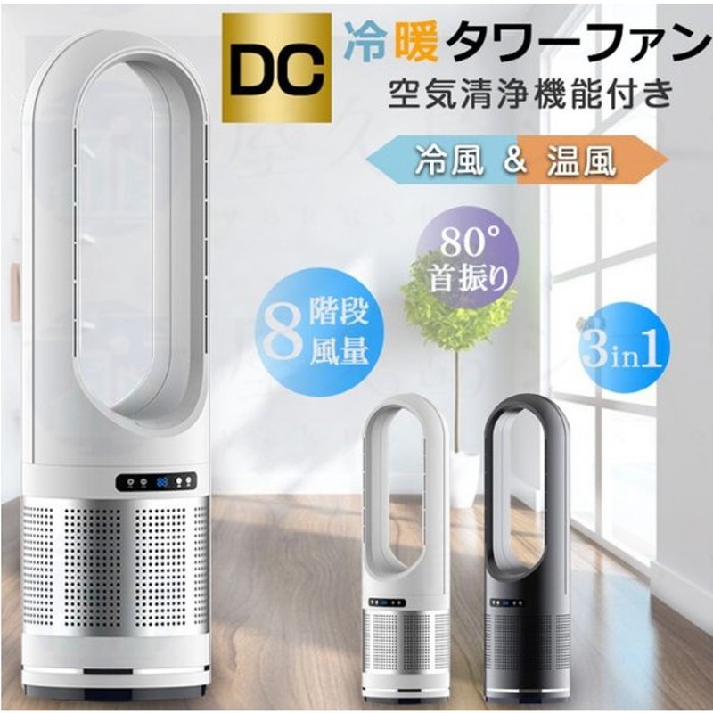 を安く買う方法 冷暖 タワーファン セラミックヒーター電気ストーブファンヒーター 空気清浄機 8段階風量調節 暖房ヒーター 扇風機型 速暖 省エネ  タワーファンリモコン付き :p2178272162b7:MISC zacca shop - 通販 - Yahoo!ショッピング 売上 高  -bindaingenieros.com