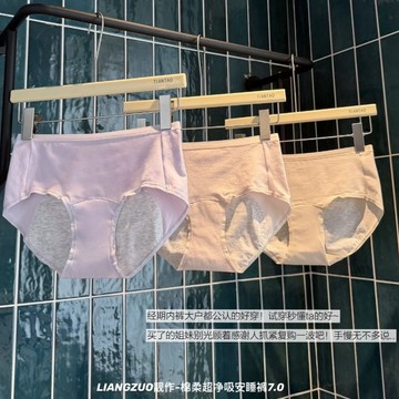 附發票~台灣現貨【7.0】3 件組  LIANGZUO靚作-棉柔超凈吸安睡褲7.0  無痕 防側漏 生理褲 女中腰內褲