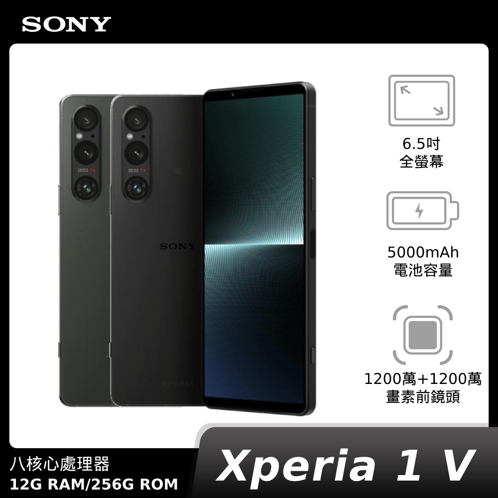 Sony Xperia 1 V 12G 256G (XQ-DQ72)【新機預購】