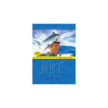 旗魚王