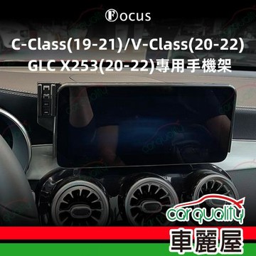 手機架專車專用底座 BENZ C-Class (10.25吋) 旗艦款(車麗屋)