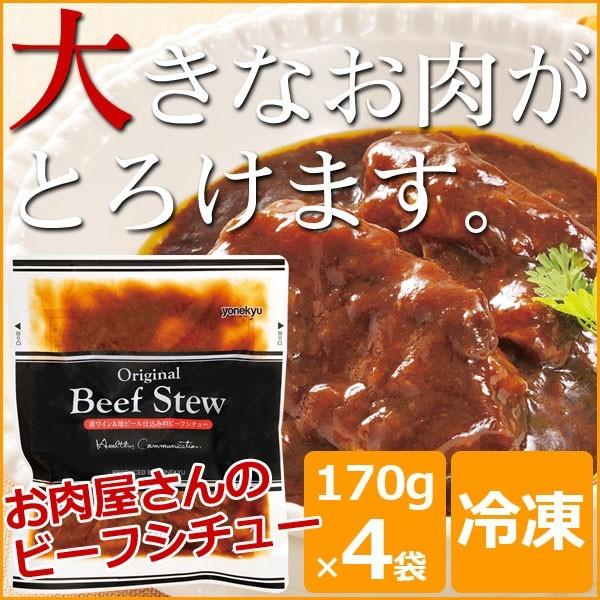 お取り寄せグルメ 赤ワイン ＆ 地ビール 仕込みの ビーフシチュー 4袋 セット シチュー とろける お取り寄せ おとりよせ ご飯のお供 人気