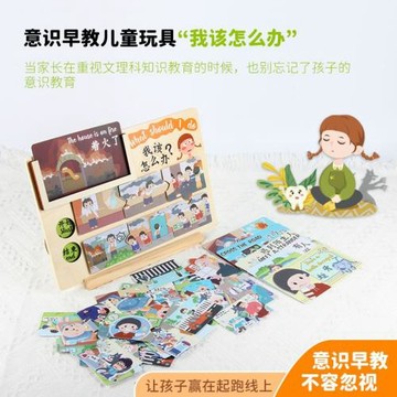 我該怎么辦幼兒園中大班語言區自制玩教具材料安全教育操作區