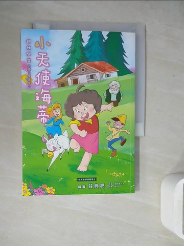 【書寶二手書T4／兒童文學_WEX】小天使海蒂_植月崇