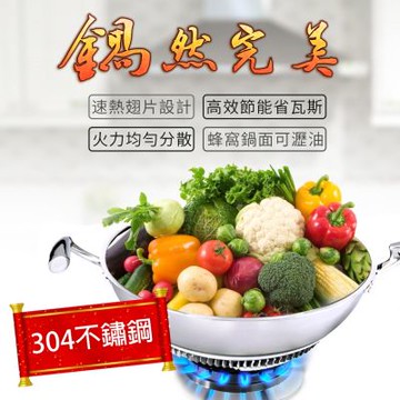 金德恩 32公分 節能速熱炒鍋 304不銹鋼炒鍋 節能鍋 速熱鍋 炒鍋 鍋具 平底鍋 節能湯鍋 湯鍋 火鍋