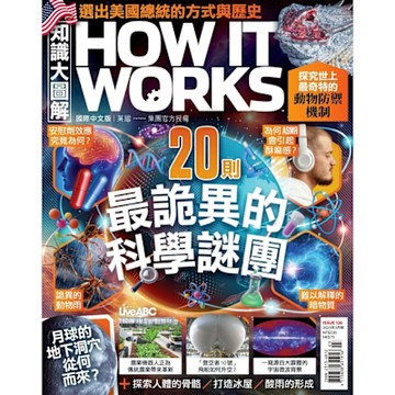 HOW IT WORKS知識大圖解國際中文版 03月號/2025 第126期_Readmoo 讀墨電子書