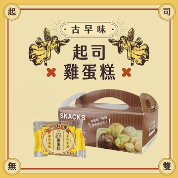 【巴特里】古早味起司雞蛋糕(8入/盒)組數任選