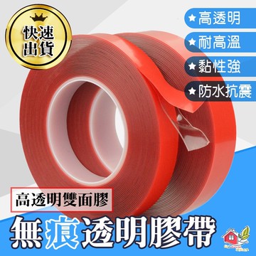 【獨特彈性 透明無痕雙面膠帶】雙面膠帶 雙面膠 透明膠帶 膠帶 壓克力雙面膠 強力膠帶 無痕強力膠帶 無痕雙面膠