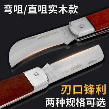 🔥臺灣出貨🔥【9534人好評】多功能果樹芽接刀嫁接專用刀特殊鋼電工專用刀全套木柄折疊電工刀