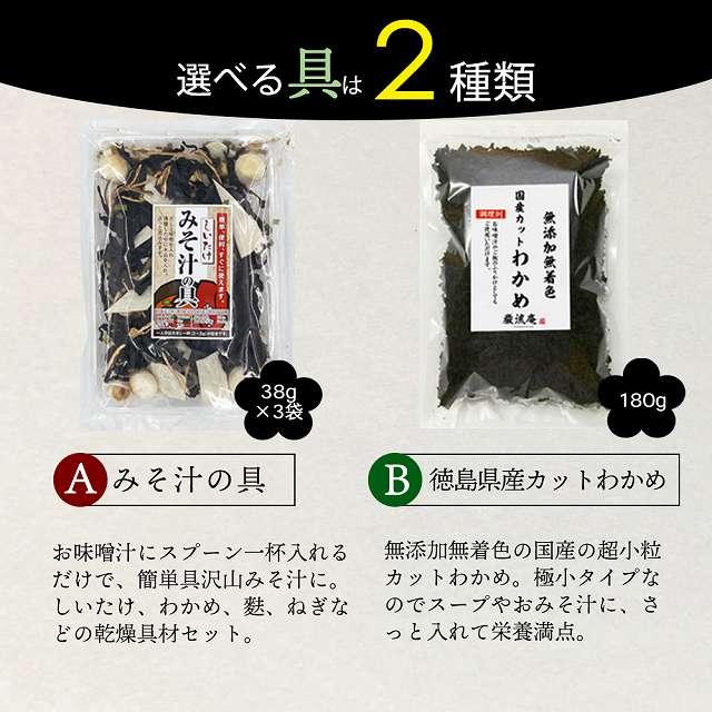 具つき 味噌汁 スープ 選べる セット 90食 インスタント みそ汁 海藻 みそ汁の具 国産 わかめ ワカメ 中華スープ わかめスープ お試し paypay Tポイント消化