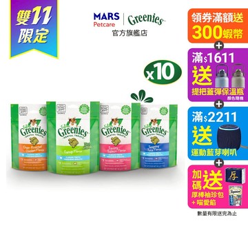 【Greenies健綠】貓咪潔牙餅 2.1oz 10入組  寵物/貓零食/貓食 新品