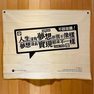 手作一面旗 不該就醬 Is That It?